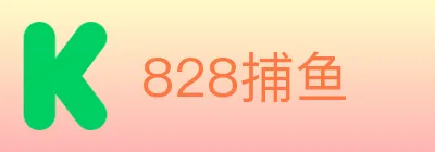828捕鱼 logo